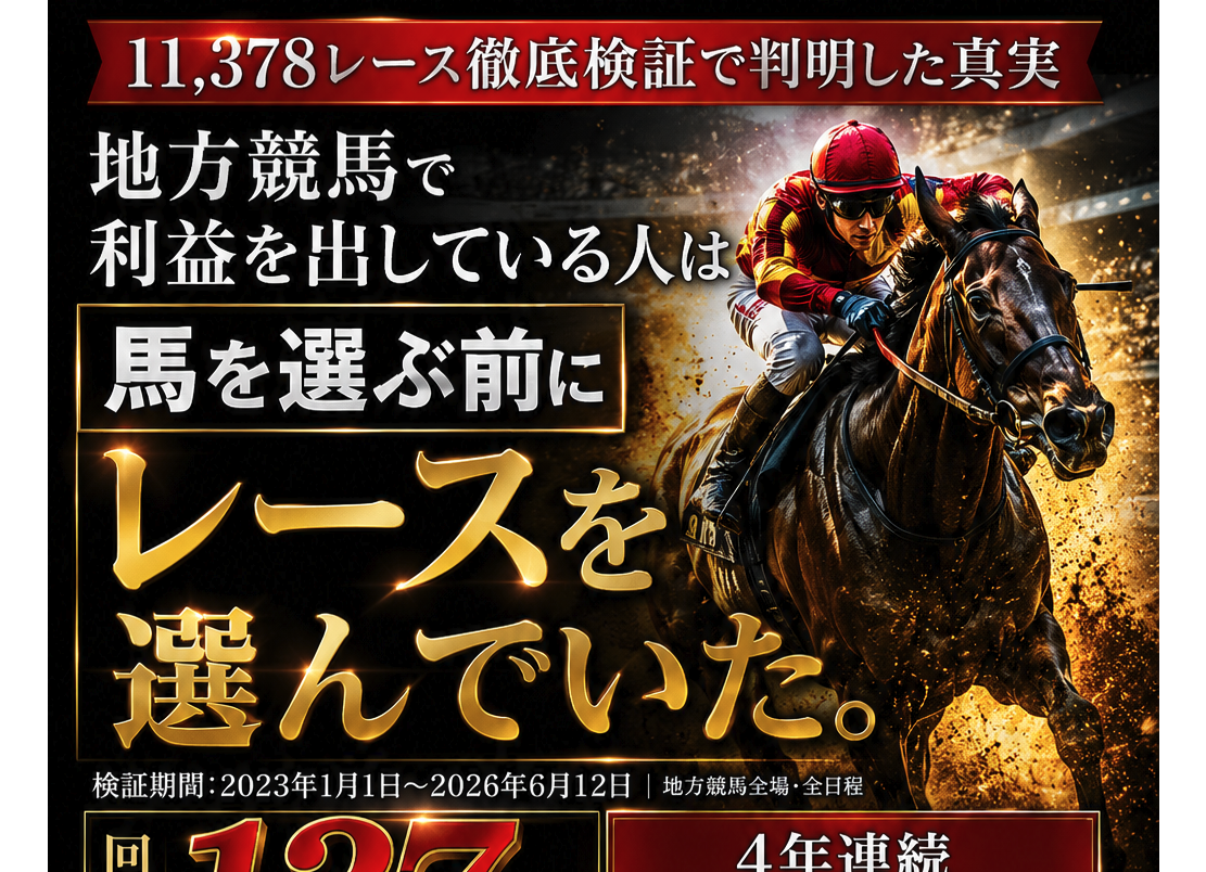 スーパープレデター馬券術プロフェッショナル版