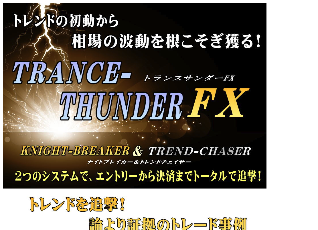 Trans-Thunder FX LP