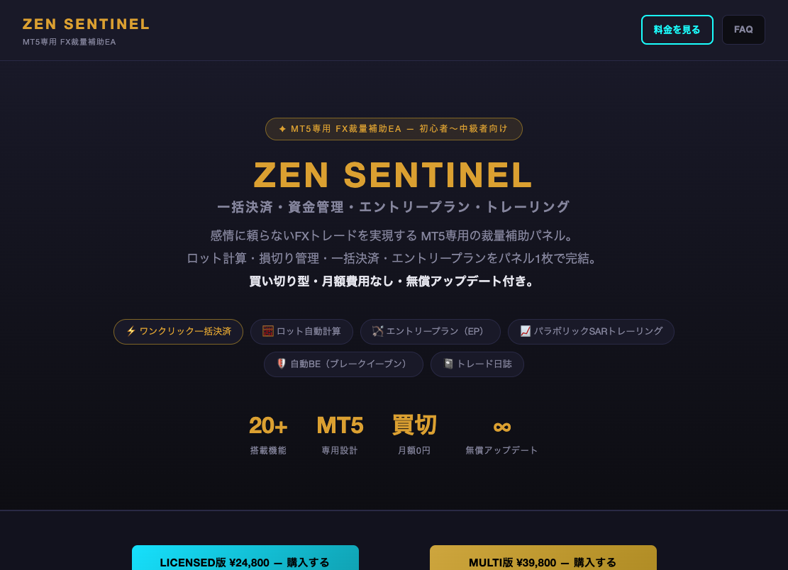 ZEN SENTINEL MULTI版 LP