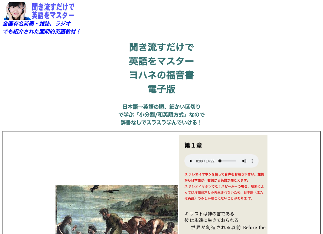 聞き流すだけで英語をマスター ヨハネの福音書 LP