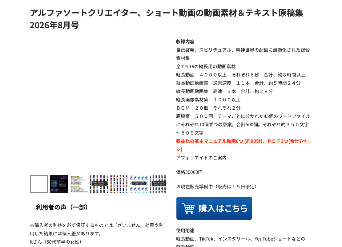 アルファソートクリエイター、ショート動画の動画素材&テキスト原稿集2026年8月号