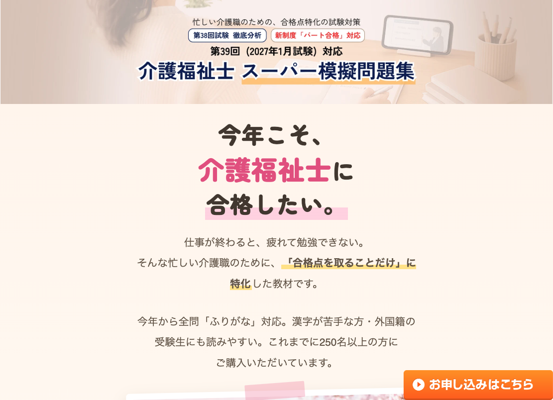 第39回介護福祉士試験スーパー模擬問題集