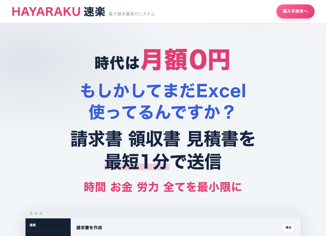 速楽HAYARAKUのLPキャプチャ