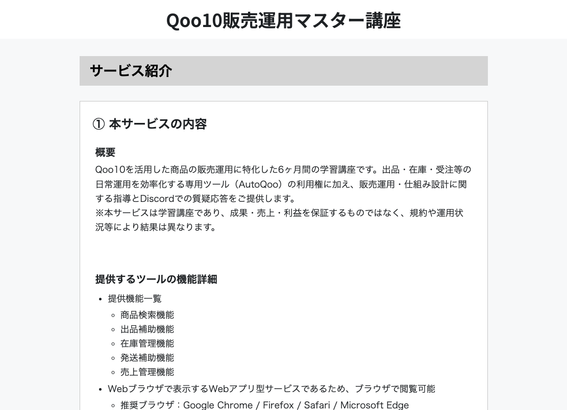 Qoo10販売運用マスター講座:情報商材レビュー研究所