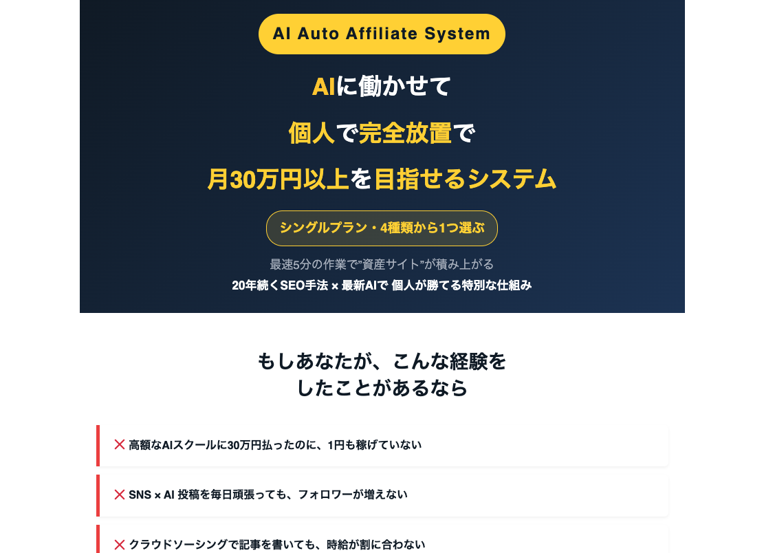 AI Auto Affiliate System LP