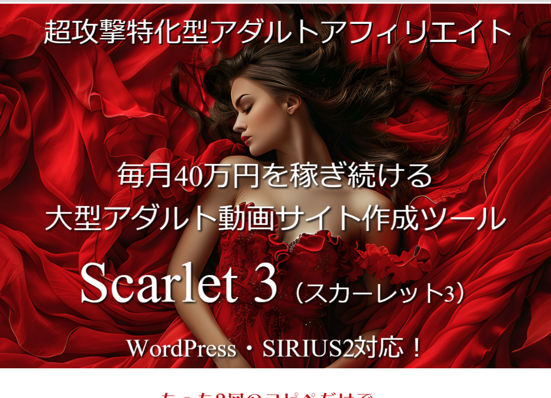 Scarlet3(スカーレット3):情報商材レビュー研究所