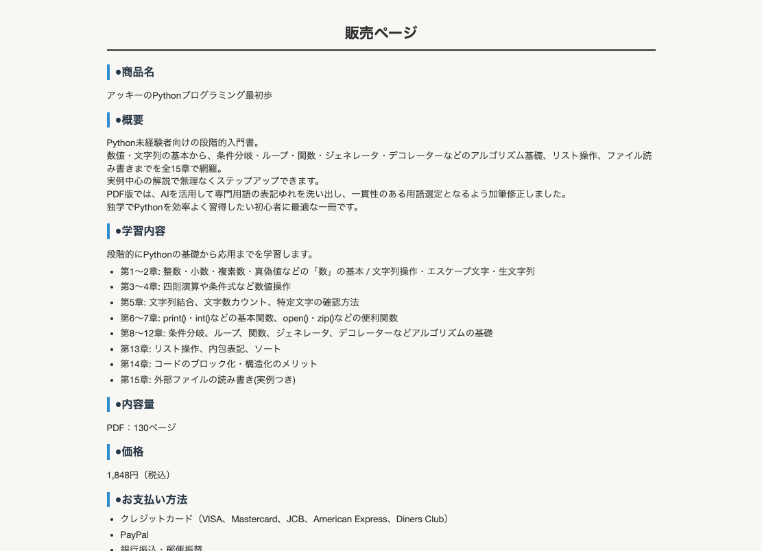 アッキーのPythonプログラミング最初歩 LP