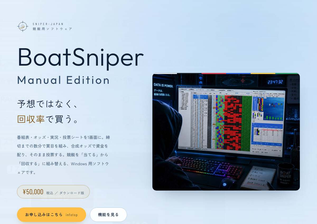 BoatSniper Manual Editionの販売ページ