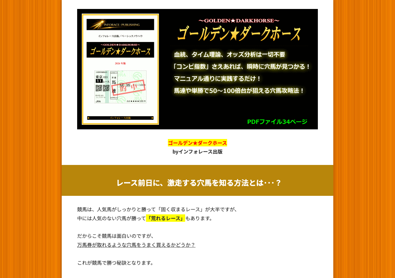 ゴールデン★ダークホースの販売ページ