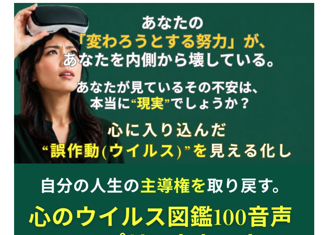 心のウイルス図鑑100音声コンプリートセットの販売ページ