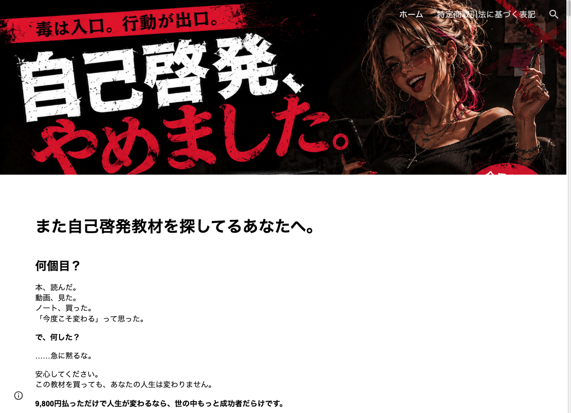 自己啓発、やめました。LP